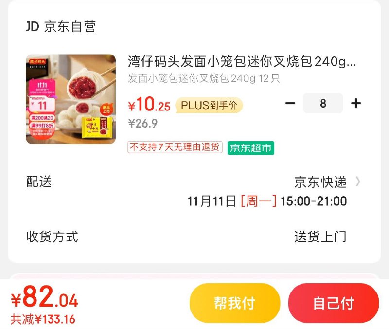 湾仔码头迷你叉烧包240g拍8件82亓  折10.2亓/件领领