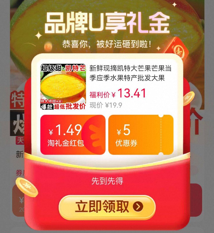 叠弹出礼金，11.3亓💰🉐凯特芒果5斤 爆甜多汁下拉详情⚠️进淘金币下単9/cpma4NeQLwB// AA11