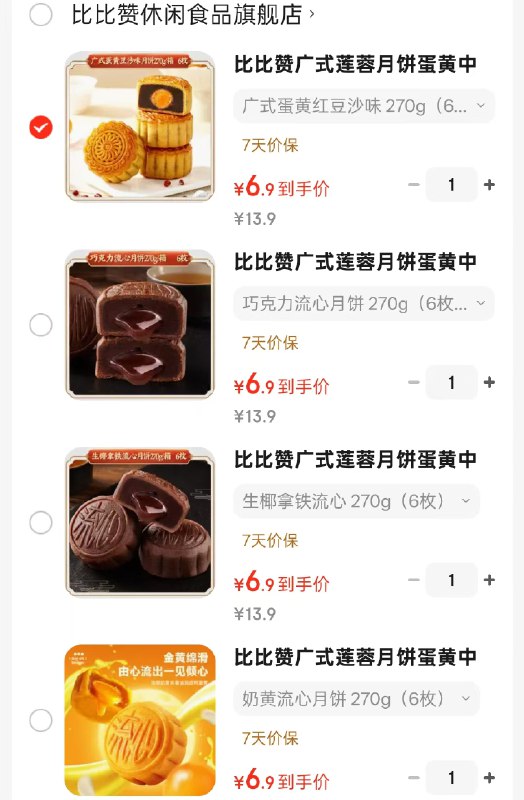 比比赞月饼合集奶黄流心月饼 270g共6枚