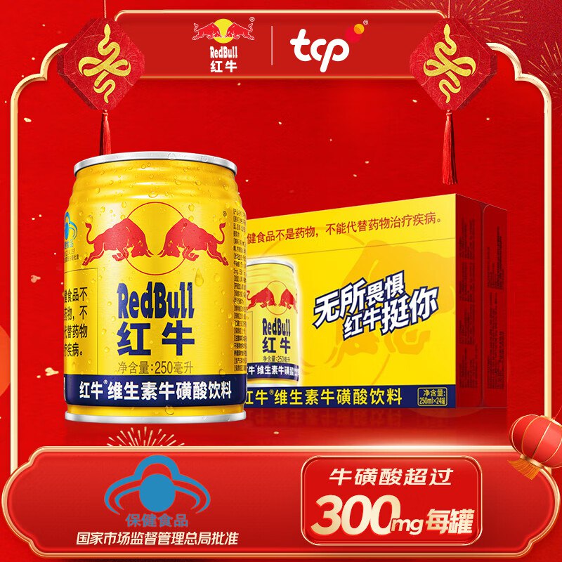 红牛 维生素牛磺酸饮料 250ml*24罐