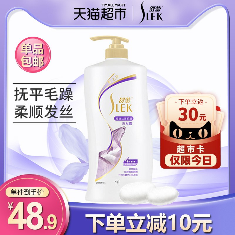 43付款 返30猫超卡=13猫超舒蕾 顺滑去屑洗发水600ml(ghDdcgdyeTs)/