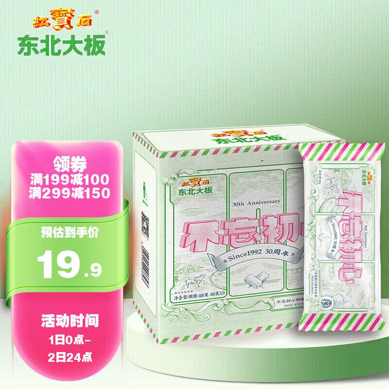东北大板80g×5支plus拍5件67.55亓部分地区买一送一