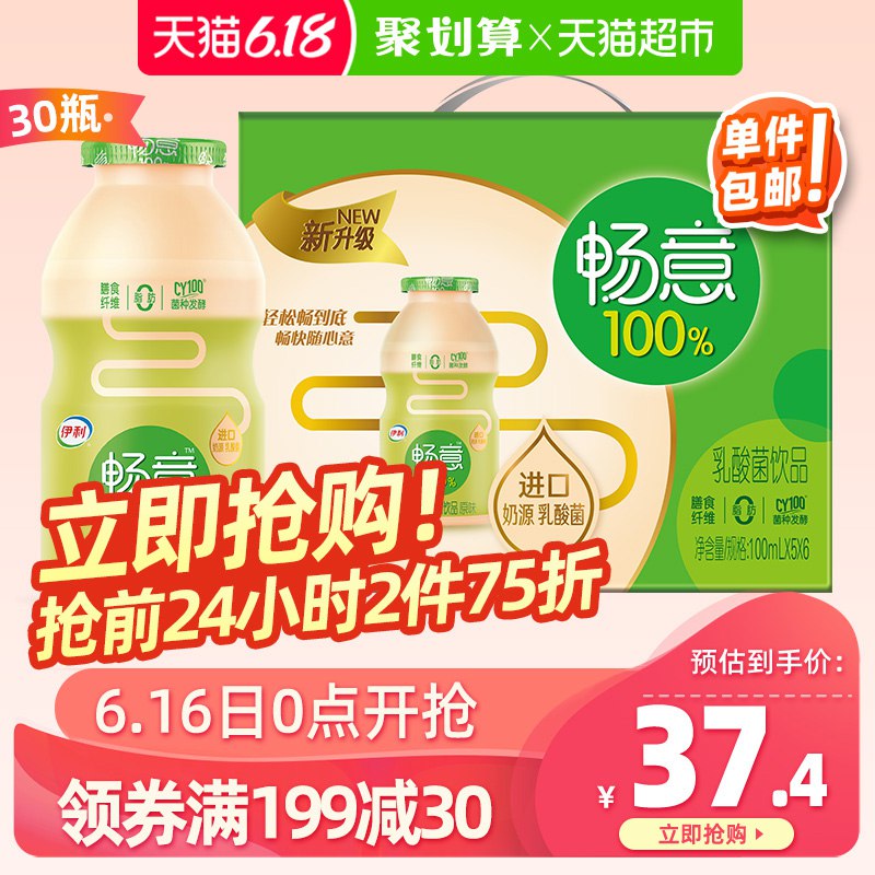 价格下方领199-30券拍4件109.7亓 共120瓶伊利畅意原味乳酸菌100ml 30瓶  (GVyT1uGwE1h)  ----------领取超紅/京享紅包更便宜：搜索：