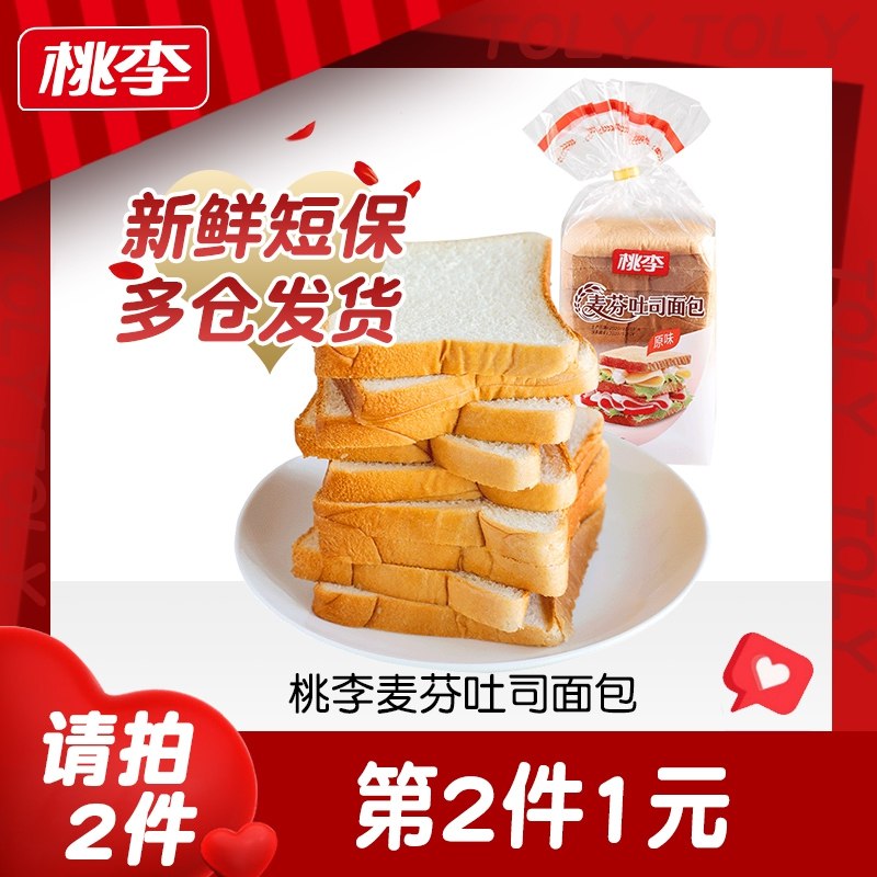 2件 拍2件 到手12.9元桃李旗舰店 新鲜现做短保麦芬吐司面包早餐切片800g(9bEZ2eIa1HH)/