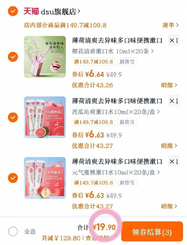 0.3/条‼dus多口味漱口水19.9💰拍❸件含赠🉐65条清新口气！社交自信不尴尬~-9/tk8h4yiHgUU// AA11