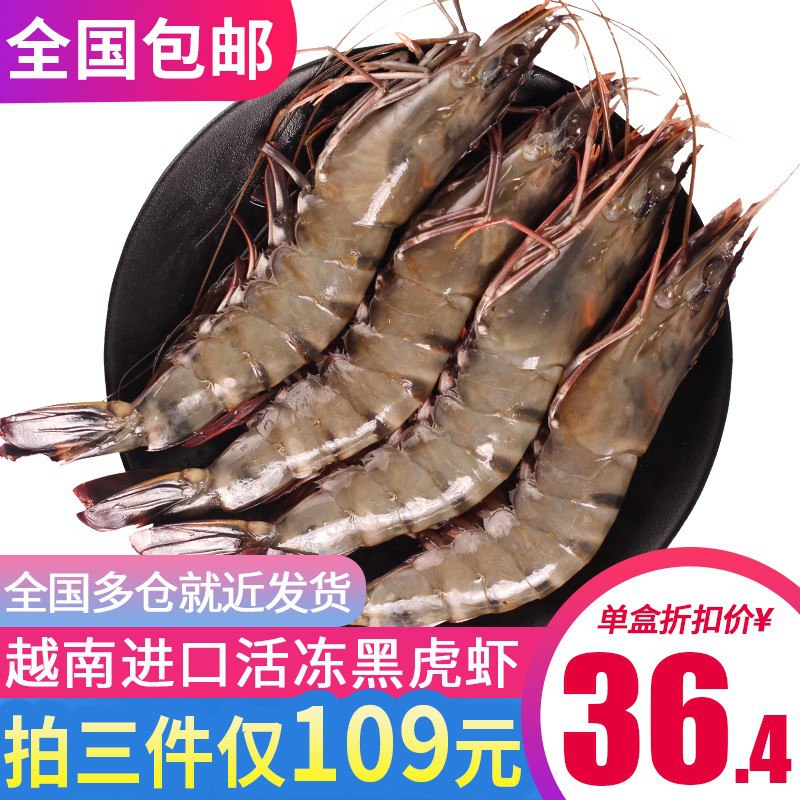 拍3件，大个越南进口黑虎虾1800g