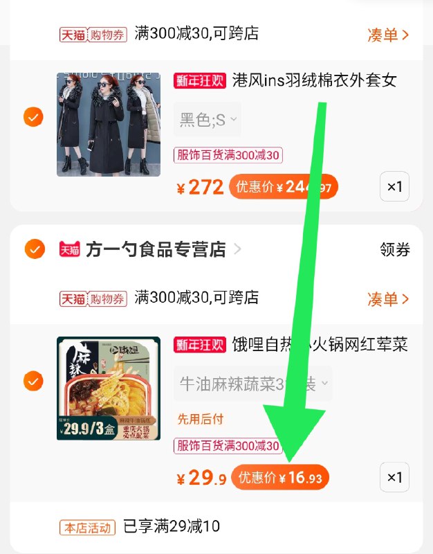 3.凑单商品 也加购物车1件(4e5pcrIh4KL)/ 两个商品一起【提交并付款】然后再单独【退款凑单商品】4盒自热小火锅 到手17元