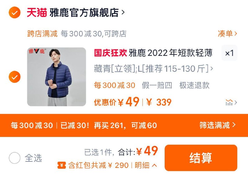 1.手桃搜-服饰5折 领99-50拍下49亓 雅鹿官方旗舰店雅鹿反季清仓轻薄羽绒服男短款/ CZ5456 /YHnh38lF9lK//