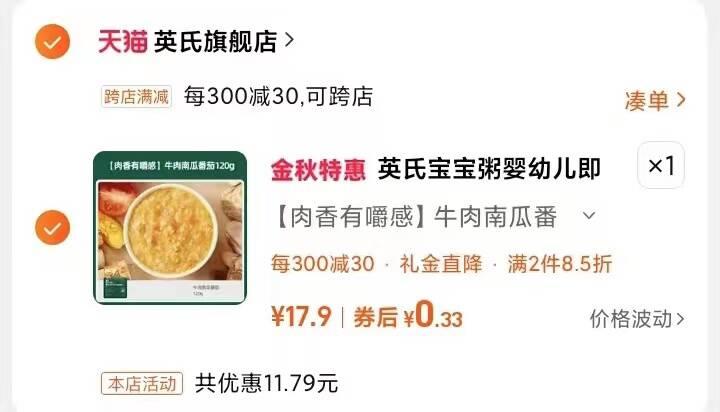 用楼上10券，如有首单，拍下0.33英氏宝宝粥/ CZ8377 /05AB3R4EtZO//