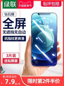 5.8元 绿联数码旗舰店苹果全系防指纹钢化膜2片(lebjX0ukDoe)/