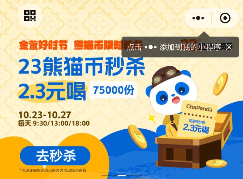 茶百道小橙序23熊猫币兑换饮品券 全品抵扣 m.fanli.me