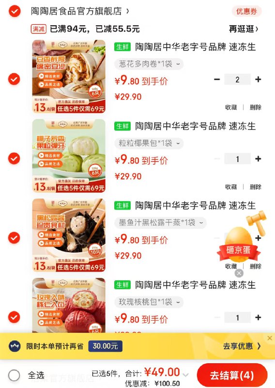 陶陶居 广式早茶合集核桃包/虾饺/墨鱼汁黑松露等