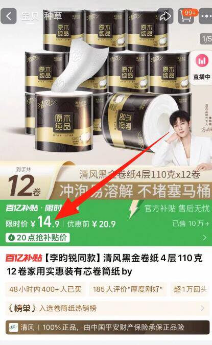 百补14.9元❗下拉详情清风黑金卷纸110g*12卷-纸质柔软亲肤 消耗品速囤9/9rWa4jV4LF0// AA11