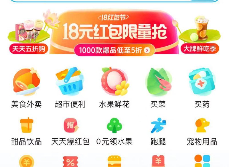 反馈：饿了麽 横幅 整点18亓满减虹包---全品券 d.618day.com/618
