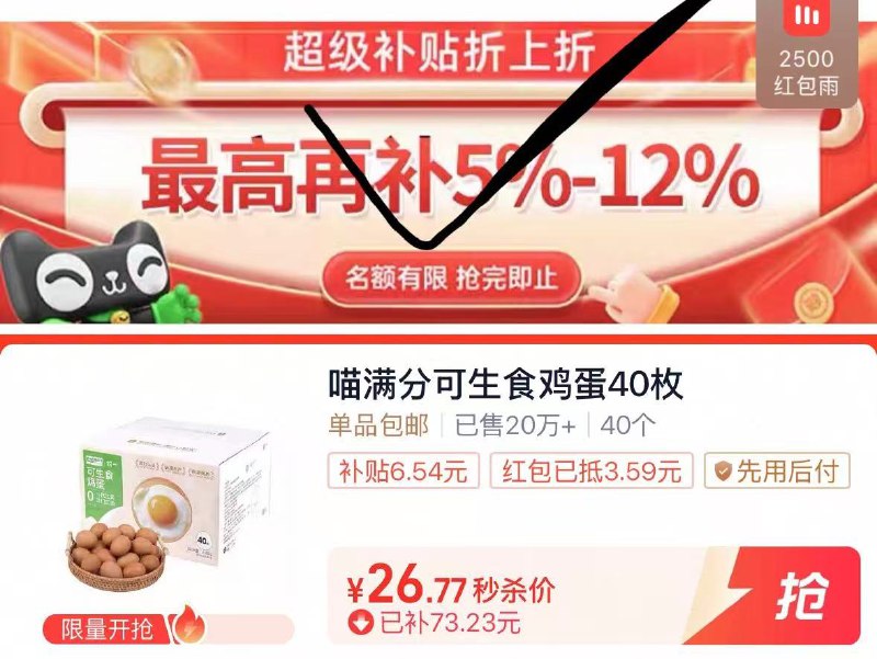 1喵满分精选鸡蛋40枚💰16.7-复制打开淘宝 先吧礼金拿了下拉详情进超级补贴页拍下