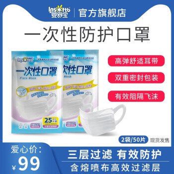 价格越来越便宜了，不勒耳朵， 日本热销款式！旗舰店 超立体一次性防护3层口罩  适用中小脸型 2包/50片
