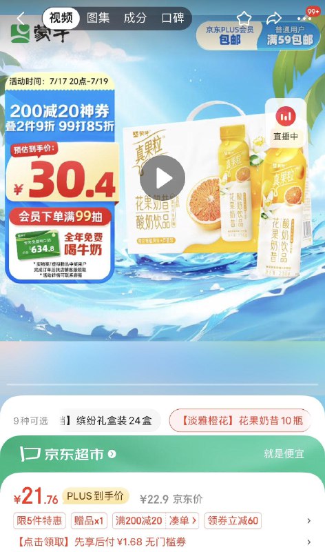湖北地区单价22.6蒙牛 真果粒花果奶昔橙花蜜柚风味 芦荟粒酸奶饮品230g×10瓶 拍5件80.17亓