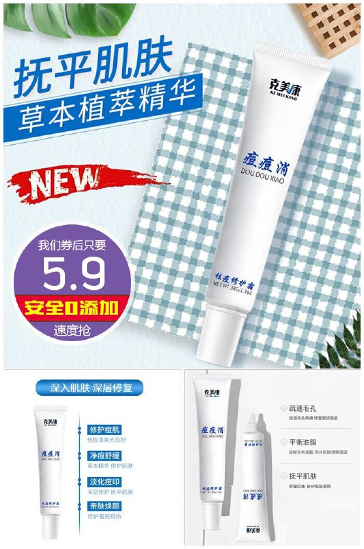 【克美康】祛痘修护膏38g原价35.9元【券后5.9元】包邮