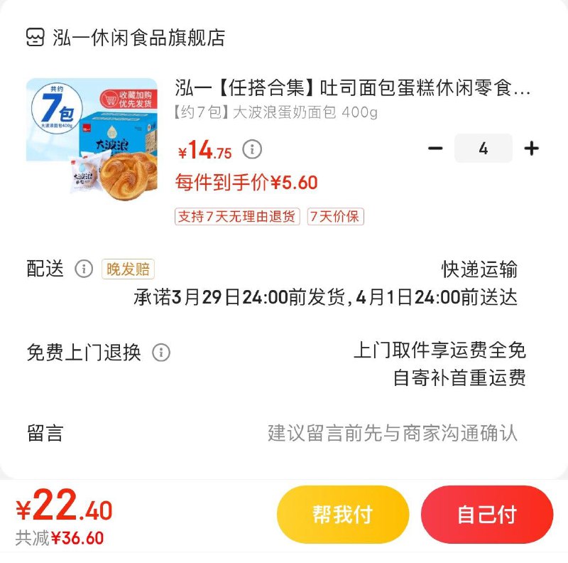 领59-10补贴券