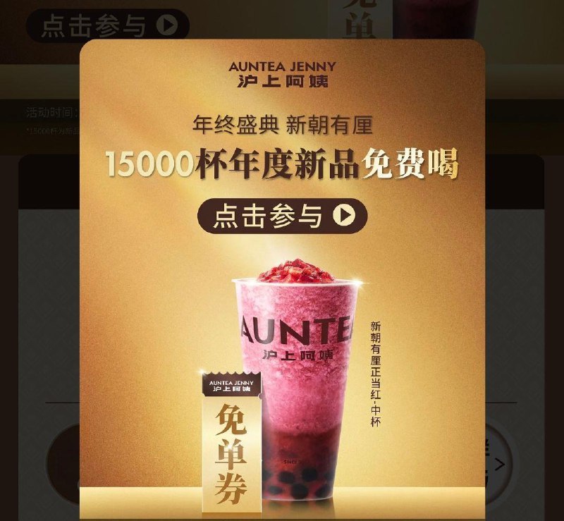 11点 vx小程序搜:沪上阿姨弹窗 抢新品mian单券