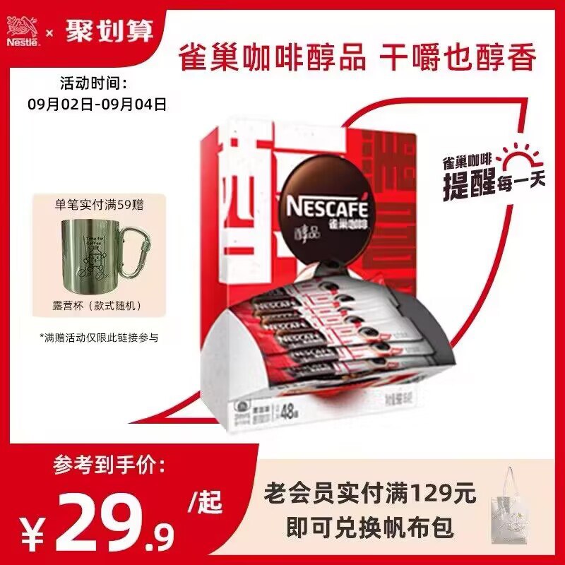 27💵  雀巢官方旗舰店醇品美式低脂烘焙拿铁咖啡48包)biMpdyYWVbl)/ CZ11//