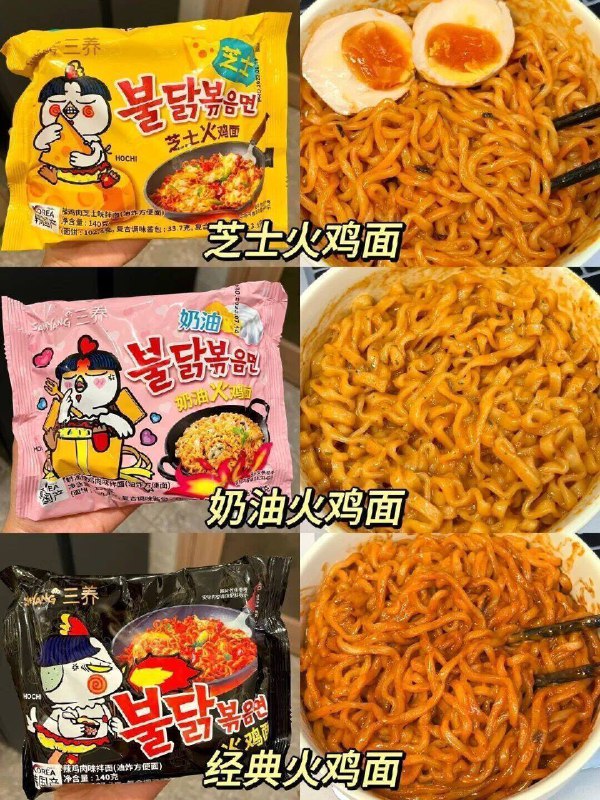 是三养的！火鸡面界人气王牌 真的无平替啊还得看它啊韩国大牌 狠辣的速食面一口下去 整个世界都安静了