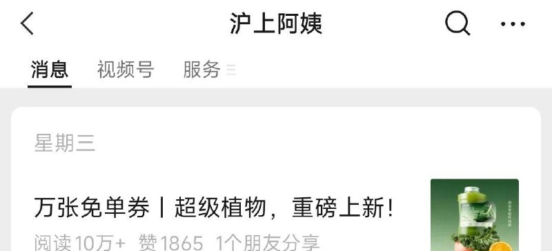 vx公主号：沪上阿姨周三推文 有抢mian单券12点口令预计:喝轻盈果蔬茶 领年终专属福利注意有空格，5000张mian单券