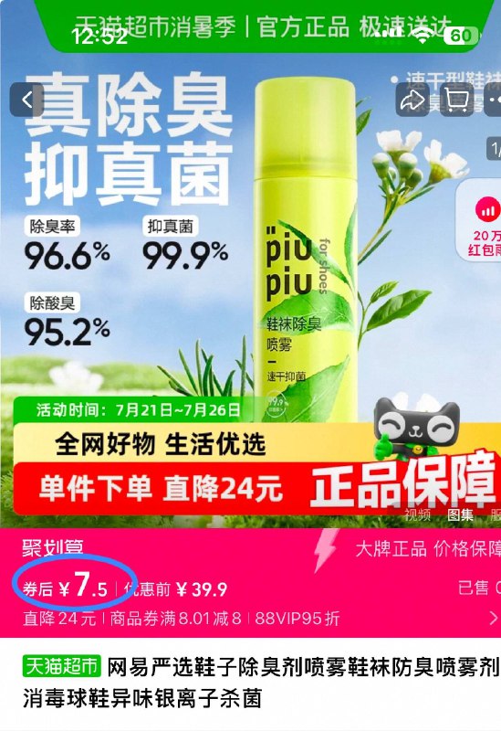 88vip 7.5💰 猫超包邮网易严选鞋子除臭剂180ml杀菌抑菌 从源头解决鞋袜臭喷鞋子里 好几天鞋袜都不臭-9/fktf4eSMUwk// AA11