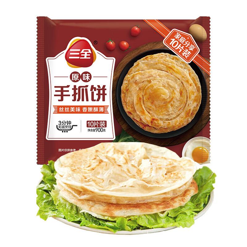 三全 原味手抓饼 900克 10片装概率砸落4-3券，plus5.42💵 
