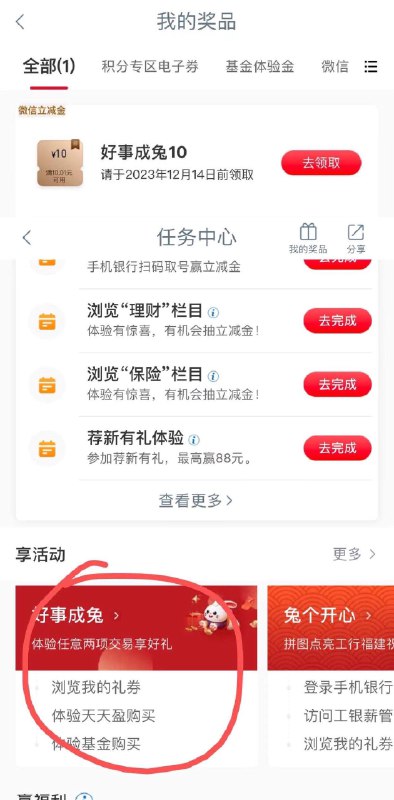 反馈中10立减jin 工行app 任务中心 好事成兔