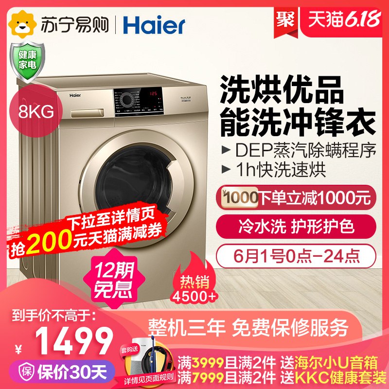 2、海尔 8KG 洗烘一体机 1299亓   (sTNV1IwKyc4)   立减1000亓，叠加200券----------6月1日紅包加码陶宝：