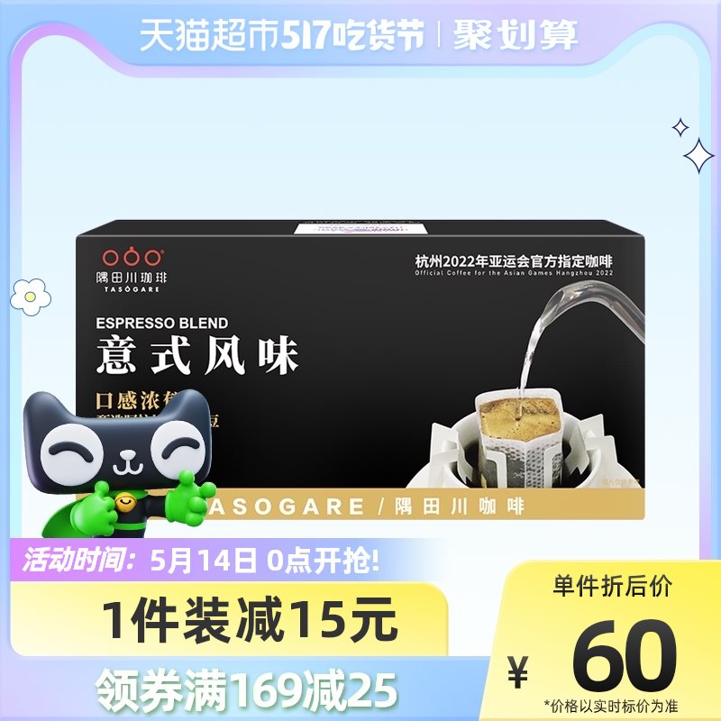 199-30券后 拍3件145元隅田川现磨手冲咖啡共8g*72袋下单有赠品 送骨瓷杯250ml￥EDVQ29N3ETW￥/