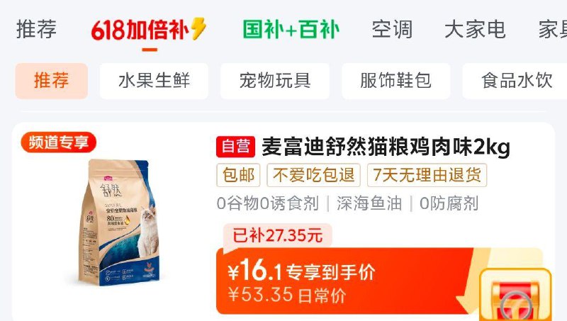plus9折券，百亿补贴-618加倍补加购麦富迪猫粮 2kg鲜鸡肉