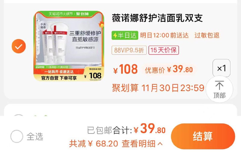 1.叠2福袋 拍1件vip 【39.8】折19.9/支薇诺娜舒护修敏洁面乳50g*2支/ CZ0001  dl480.kuaizhan.com/?olBzWeqMHYd /:/ CA1371/