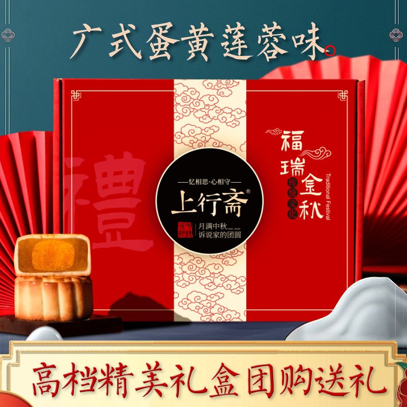 9.9元【上行斋旗舰店】蛋黄莲蓉广式月饼6枚礼盒(PUA1XlLOKmE)/