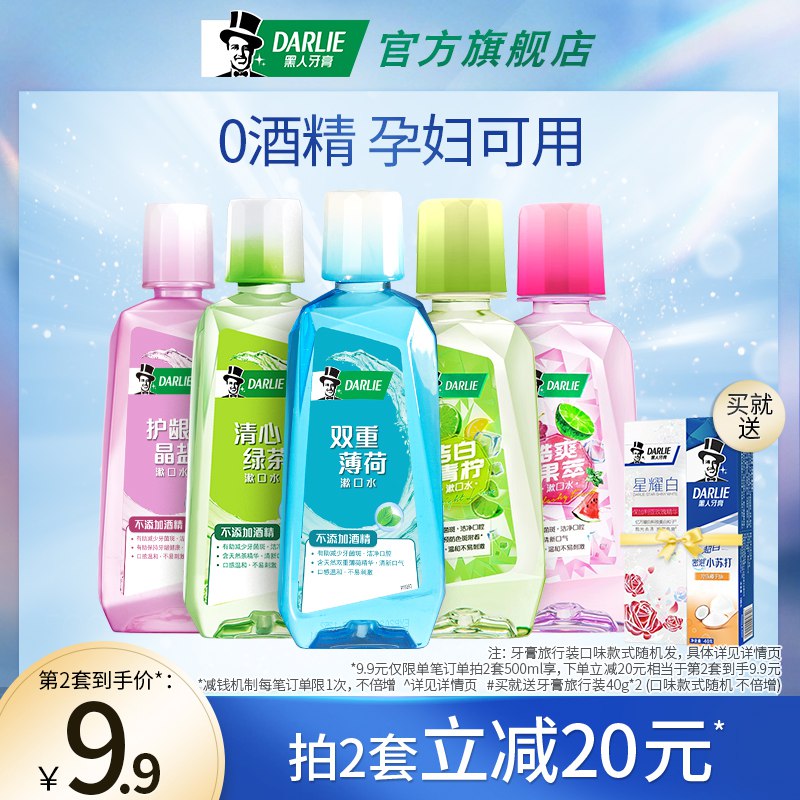 14.9元【黑人旗舰店】黑人绿茶薄荷漱口水500ML￥1tyL25wGqyy￥/