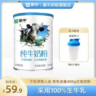 99💵 蒙牛奶粉旗舰店生牛乳高钙纯牛奶粉700g*2)EtSBduTNvOO)/ CZ11//