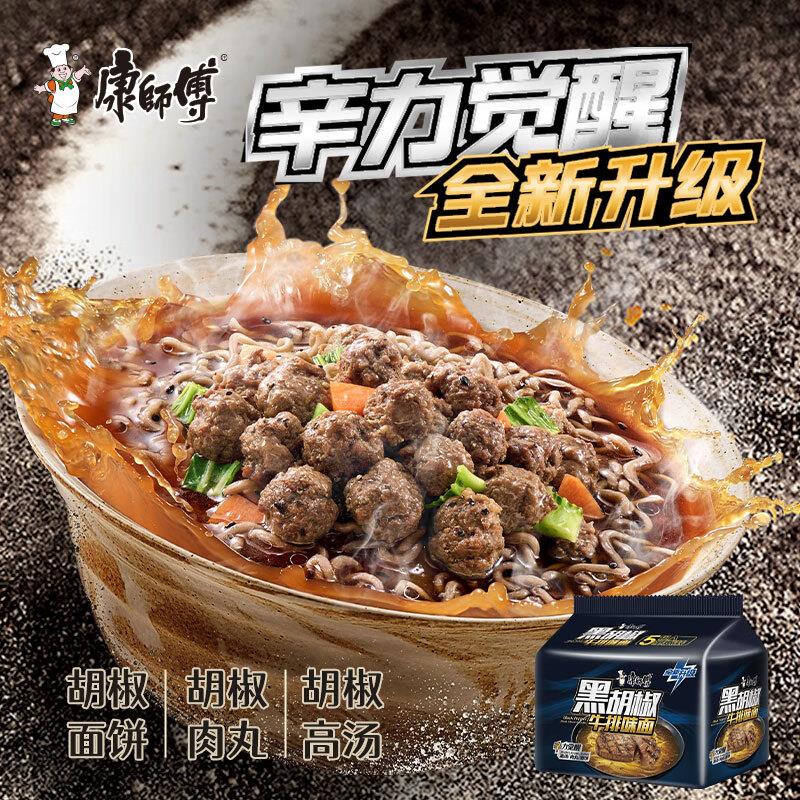 部分地区2件10左右康师傅方便面 黑白胡五连包104g*5