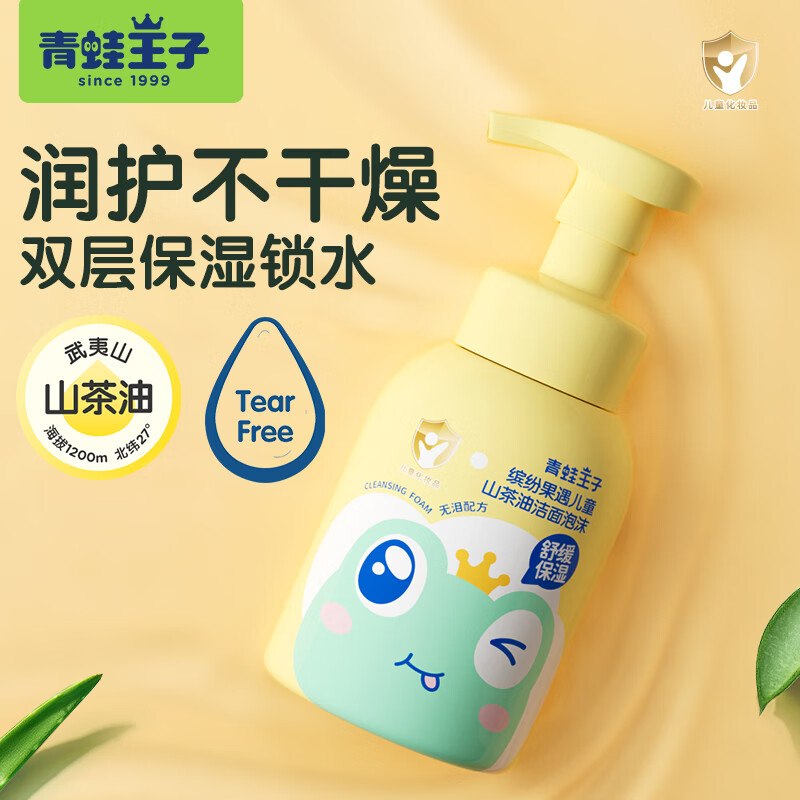 青蛙王子儿童山茶油洁面泡沫200mlplus拍下17.55元；如有弹卷到手更低