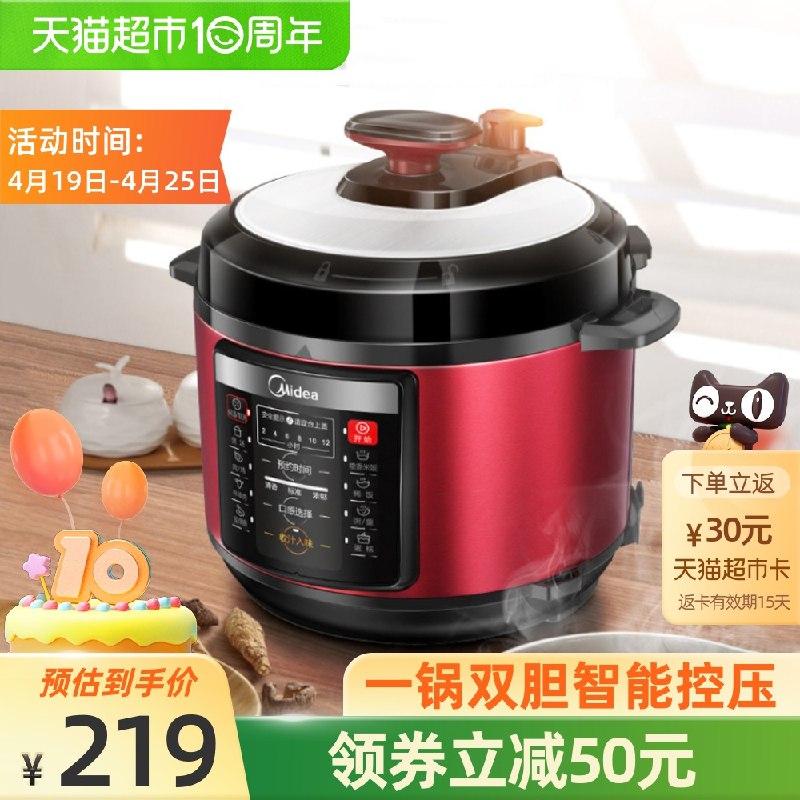1.领商品下249-40猫超券2.拍下199元 送30卡 实际169元美的多功能大容量电压力锅5L(LOXPXdYl1UU)/