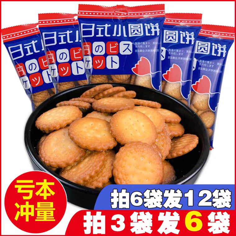 日式小圆饼拍3包选项 实际发6包 7.9元到手  
