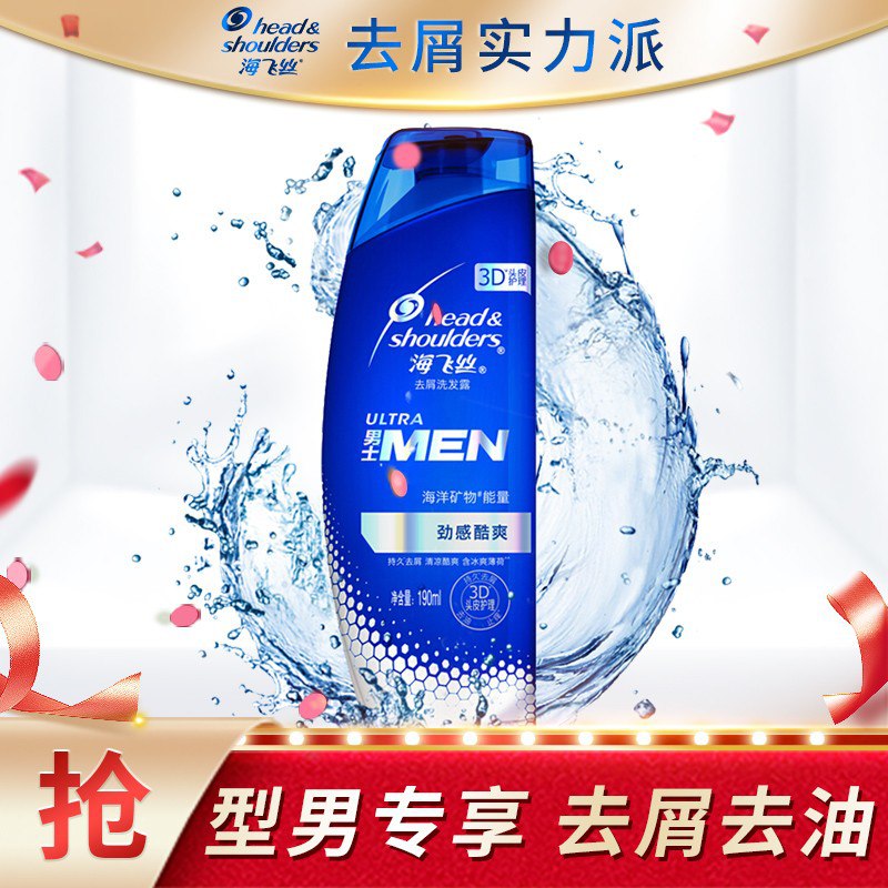 海飞丝9.9
