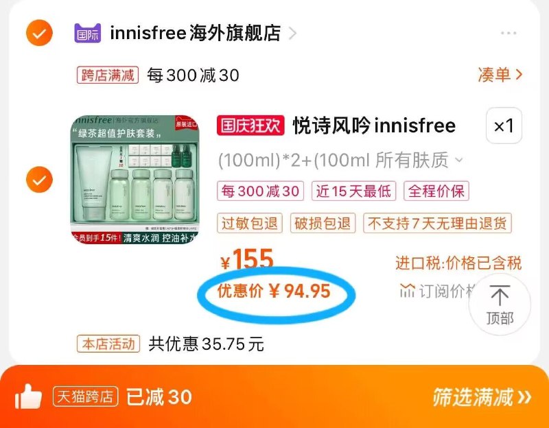 2.凑单商品 加车1件先一起付款 再退凑单商品)skvjW0P9mvz)/ AA11叠9新品礼金 水乳套装95💵补水保湿 日常这一套足够用～
