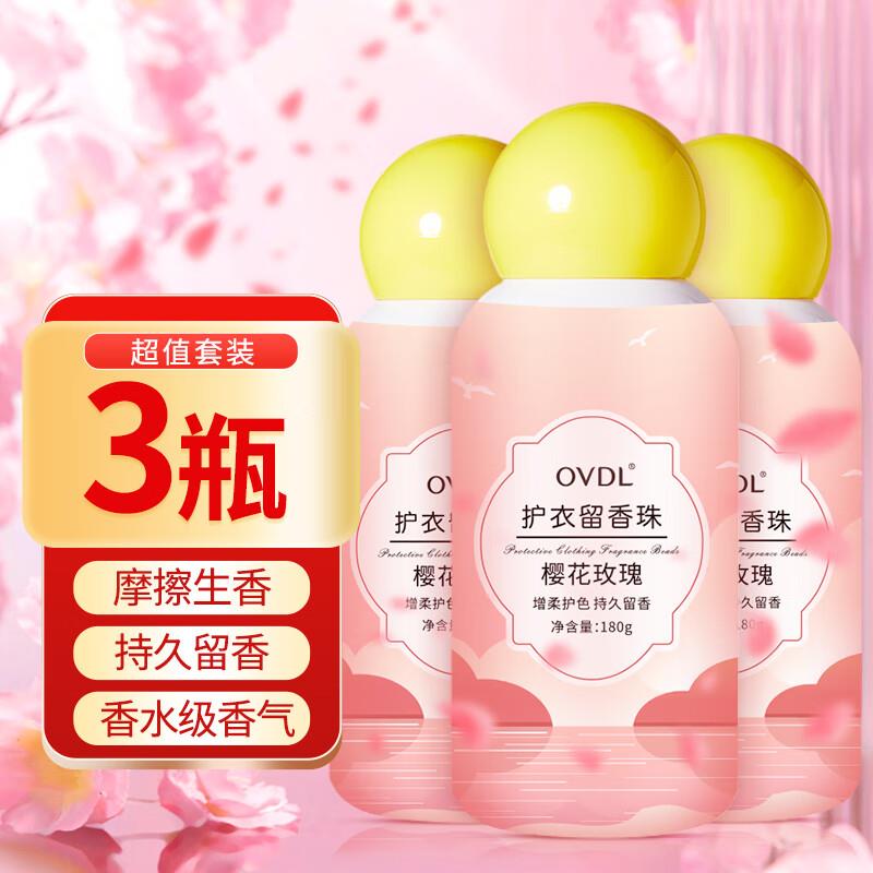 省省卡签到10-2券，掉落家清6券叠5首单 凑后2.21亓OVDL护衣留香珠180g*3瓶