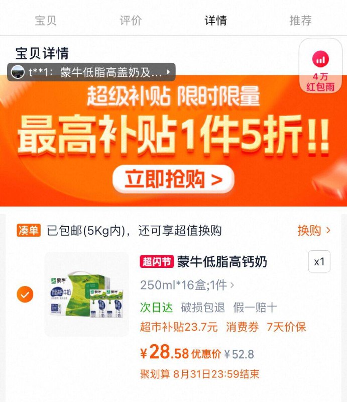💰28.9元！详情页下拉蒙牛🌟低脂高钙牛奶*16盒比普通牛奶还要多25%钙质减少了50%脂肪 补钙不长肉-9/LFor4haPiEc// AA11