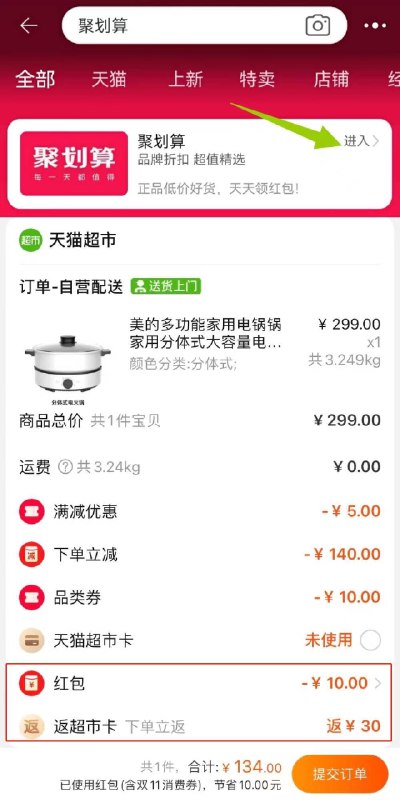 1.手淘搜“聚划算”领取10元聚划算消费券2.叠140-10券 拍下134元送30元猫卡 实际到手104元美的多功能分体式电锅料理锅(GKjFXvEZutW)/ 红包: 1111.xuooo.com