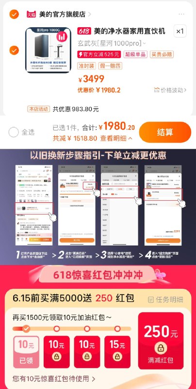 1.手桃搜-618惊喜洪包领10虹包，88vip【1980.2】详情页可以旧换新，到手更低如显示100，实际抵扣200美的净水器直饮机星河1000pro/ CZ2712 /2yvJWx7B5WJ//:/ CZ00------𝙅𝘿  超级红包u.jd.com/ksO3wQA
