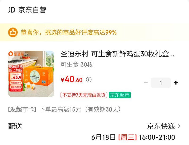 圣迪乐村 可生食新鲜鸡蛋30枚礼盒装 ，40反15卡