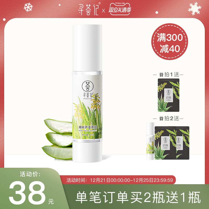1.领券 加入购物车1件2.领商品下300-30双旦券寻荟记保湿修护芦荟凝胶40g(MUOY2aDh3qX)/