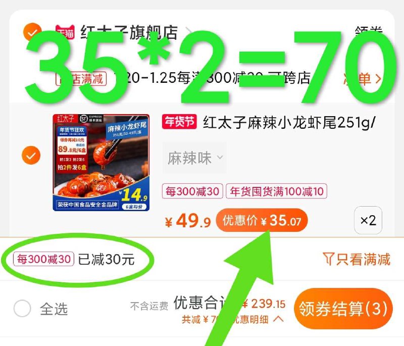 4. 凑单加购物车1件(5YoYcFzXlkz)/  两个东西一起【先付款】然后单独把凑单【退款】麻辣小龙虾尾6盒 70元